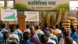 জয়পুরহাট চিনিকলে আখচাষ বৃদ্ধিতে মতবিনিময়: চিনিকলকে লাভজনক করতে কর্মপরিকল্পনা আলোচ্য