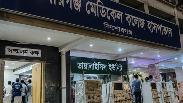 কিশোরগঞ্জে শহীদ সৈয়দ নজরুল মেডিকেলে আধুনিক সরঞ্জাম ও জনবল বৃদ্ধির দাবি