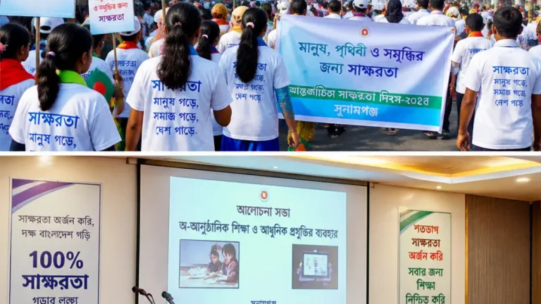 সুনামগঞ্জে আন্তর্জাতিক সাক্ষরতা দিবস: র‌্যালি, আলোচনা ও প্রান্তিক শিক্ষার প্রতিজ্ঞা