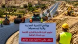 برنامج تكميلي بتمويل استثنائي يدفع تيسمسيلت نحو استرجاع الزمن التنموي المفقود