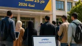 جامعة أمحمد بوقرة ببومرداس تفتح باب الترشح لـ25 منصب أستاذ مساعد بعنوان 2026
