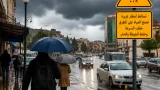 نشرة خاصة: أمطار رعدية معتبرة محلياً تشمل ولاية سوق أهراس وعدة ولايات اليوم