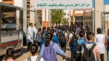 قسنطينة: انطلاق الدخول المدرسي 2026-2027 واستقبال 335 ألف تلميذ بعد تعزيز الهياكل