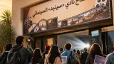 تلمسان تطلق نادي «سينيد» السينمائي لتعزيز النشاط السينمائي ودعم الشباب