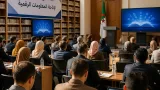 تيارت تستضيف ملتقى وطني حول إتاحة المعلومات الرقميّة ودور المكتبات العموميّة