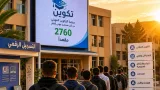 تيسمسيلت تطلق التسجيل الإلكتروني لدورة أكتوبر 2026 وتخصص نحو 2,760 مقعدا تكوينيا