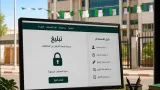 وزارة العمل تطلق منصة إلكترونية «تبليغ» لتلقي شكاوى الفساد وتعزيز الشفافية
