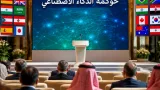 وزير البريد يدعو إلى إنشاء وكالة دولية لحوكمة الذكاء الاصطناعي لضمان عدالة القدرات
