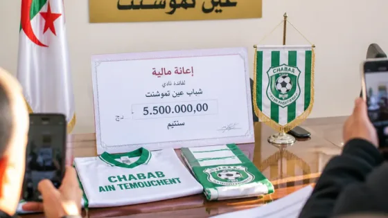 الولاية تمنح نادي شباب عين تموشنت إعانة بـ400 مليون سنتيم لدعم الموسم الرياضي