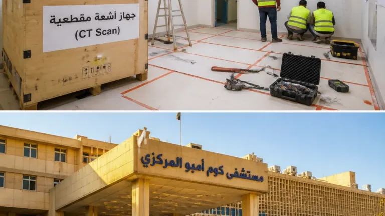 محافظ أسوان يشدد على الإسراع بتركيب جهاز أشعة مقطعية بتكلفة تتجاوز 30 مليون جنيه بكوم أمبو