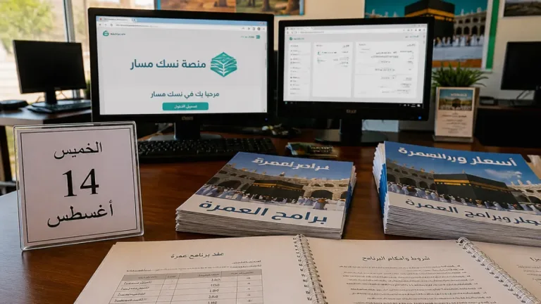 بدء تطبيق الإعاشة الإلزامية على تأشيرات العمرة للمصريين وتأثيرها المباشر على برامج الشركات