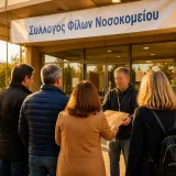 Απόφοιτοι του 1986 του Λυκείου Αγίου Νικολάου επανενώθηκαν και προσέφεραν στη νοσηλευτική κοινότητα