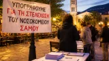 Συλλογή υπογραφών στο Καρλόβασι για την ενίσχυση του Νοσοκομείου Σάμου