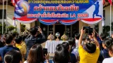 ชาวบ้านเหล่าเจริญยินดี 'วิมลรัตน์' ลูกอุบล คว้าแชมป์เอเชียพร้อมตั๋วโอลิมปิก LA 2028