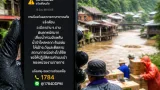 ปภ.ส่ง Cell Broadcast เตือนฝนหนัก 3 อำเภอน่าน เฝ้าระวังน้ำป่า-ดินถล่ม แจ้งแนวทางป้องกัน